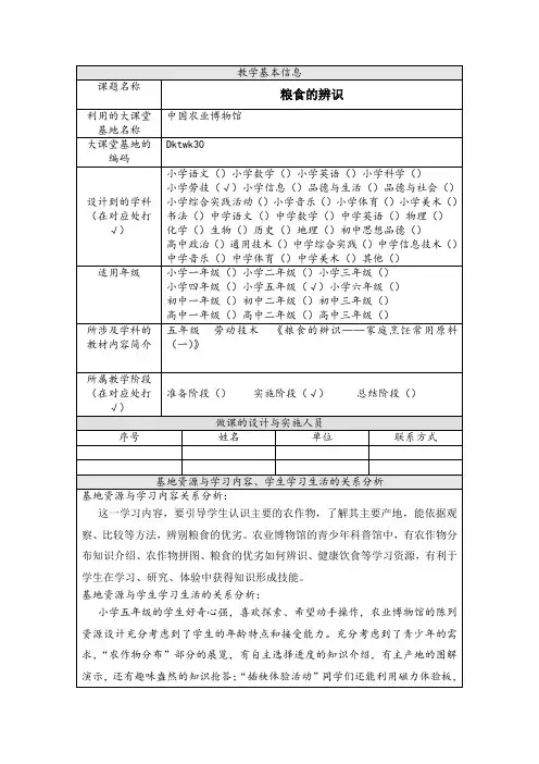 中国农业博物馆微课教案