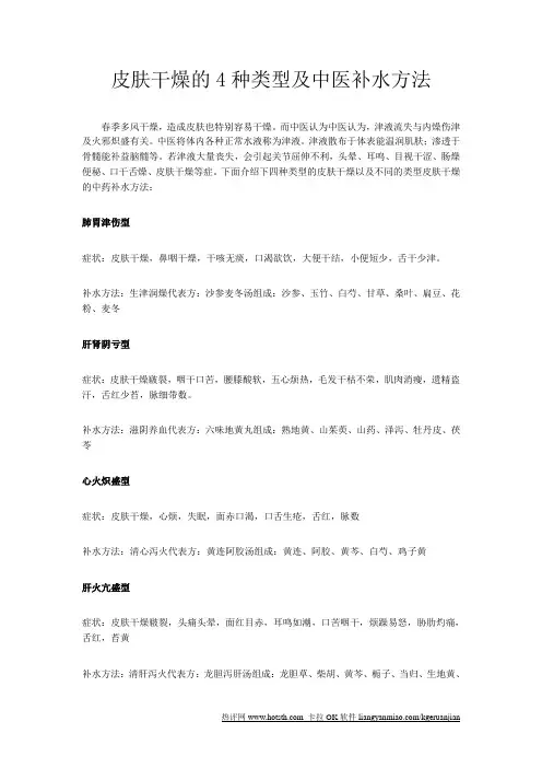 皮肤干燥的4种类型及中医补水方法