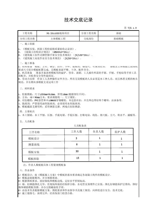 技术交底模板(基础)