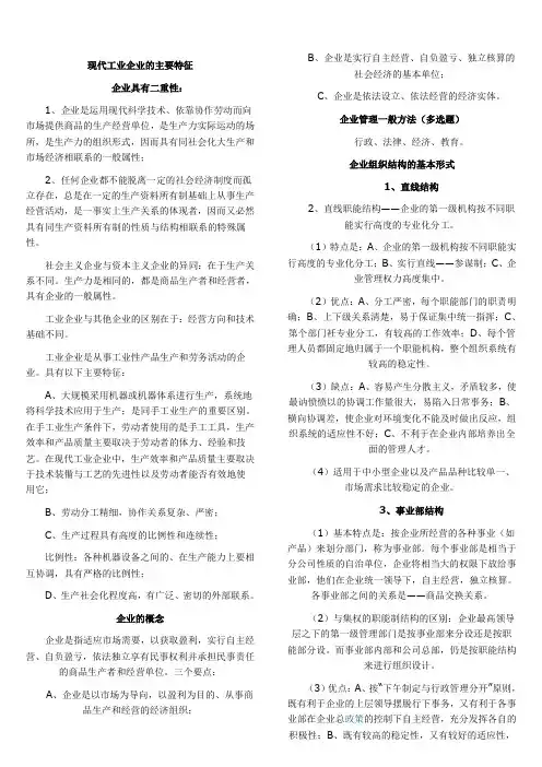 企业管理概论复习资料汇总一