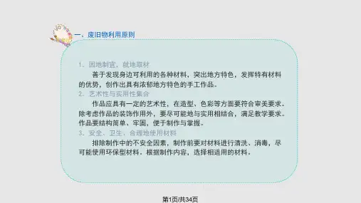 幼儿手工制作PPT课件