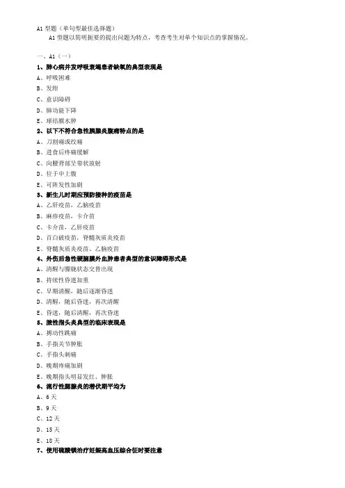 护资考试-执业护士实践能力1-A1(一)
