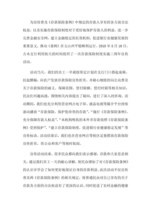 银行存款保险宣传