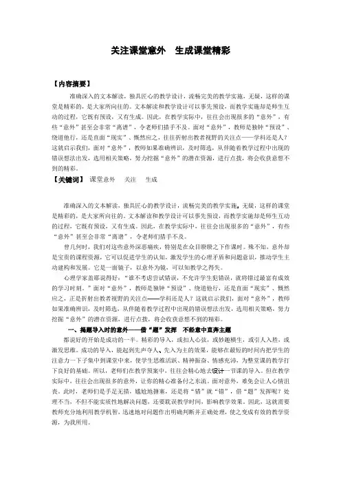 关注课堂意外 生成课堂精彩
