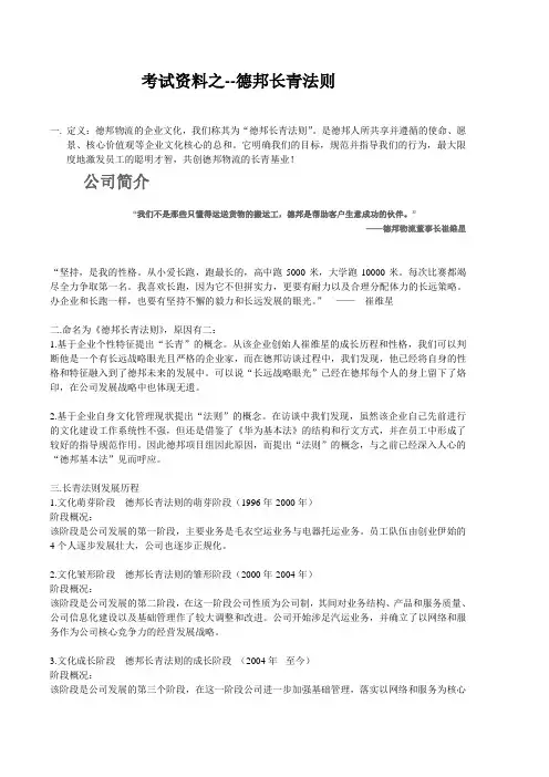 长青法则——德邦物流