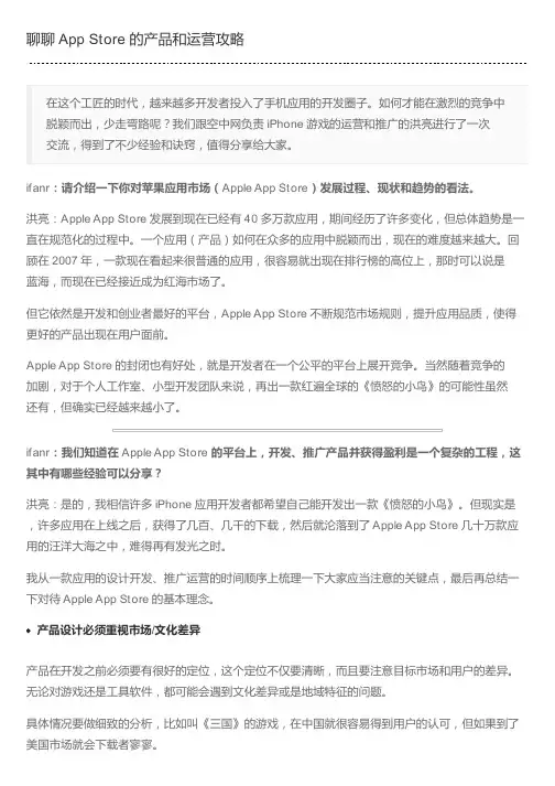 聊聊 App Store 的产品和运营攻略