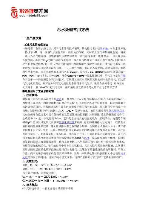 污水处理常用方法