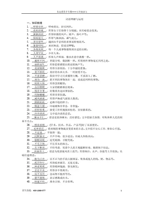 04七年级语文上基础专题二：词语理解与运用