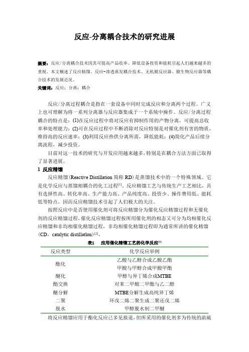 反应与分离耦合技术