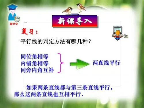 5.3.1 平行线的性质PPT
