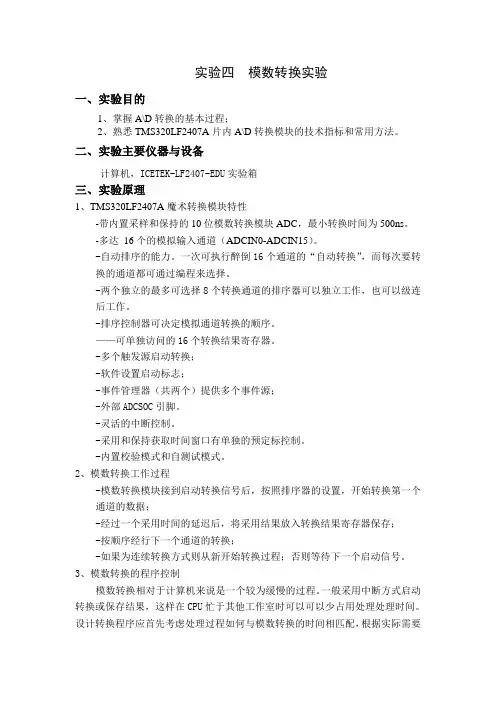 DSP实验4(学生)