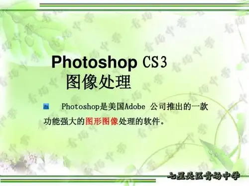 Photoshop课件
