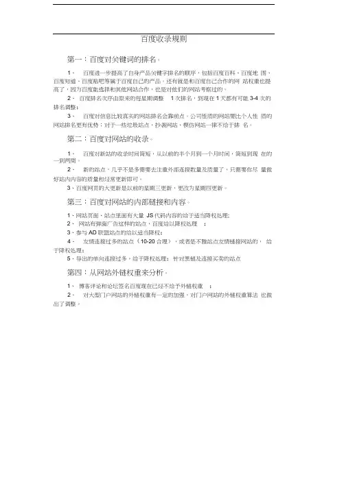(完整版)百度最新收录规则和百度搜索引擎排名规则