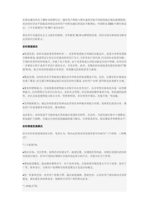 移动运营商农村渠道发展分析