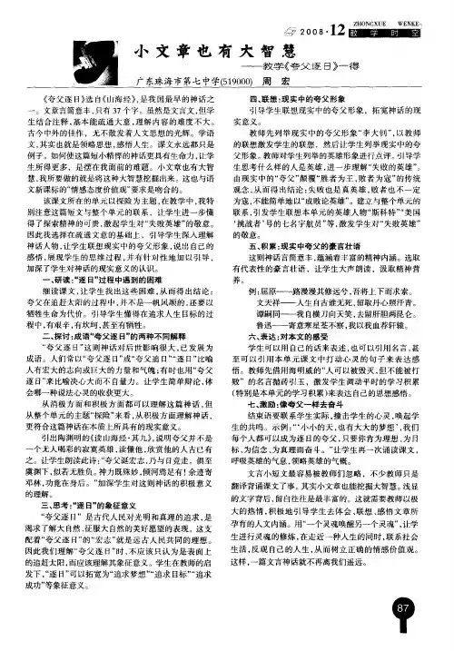 小文章也有大智慧——教学《夸父逐日》一得