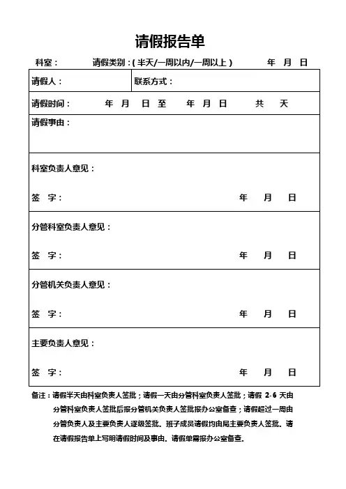 请销假报告单
