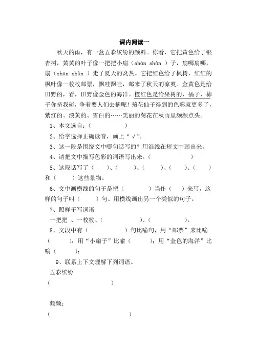 三年上语文期末复习课内阅读