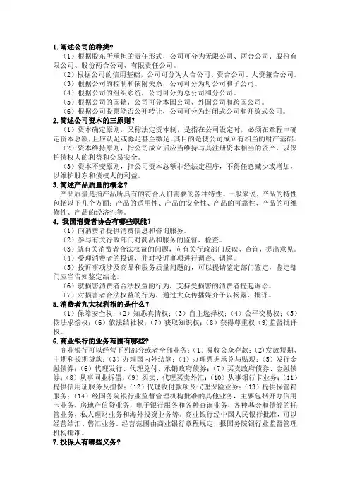 经济法作业