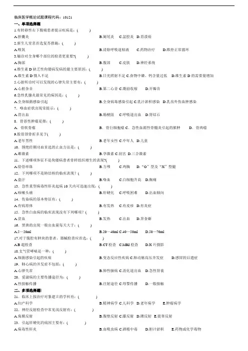 临床医学概论