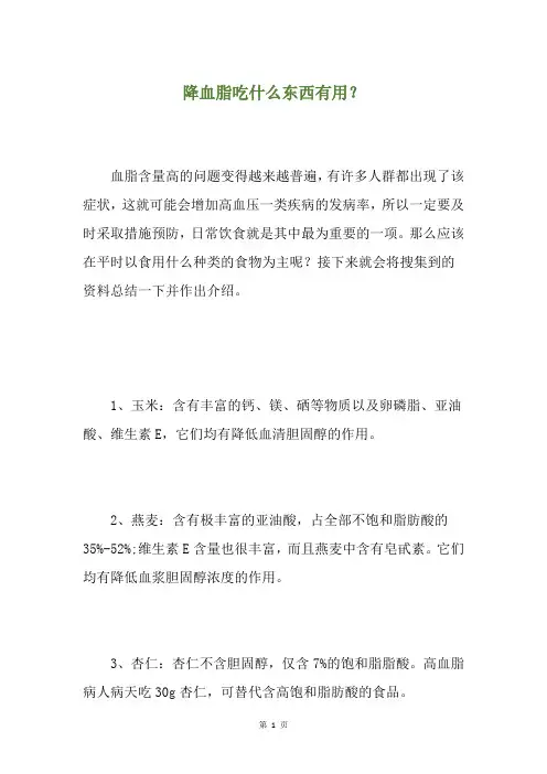 降血脂吃什么东西有用？