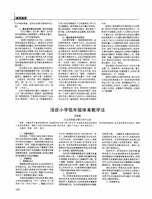 浅谈小学低年级体育教学法