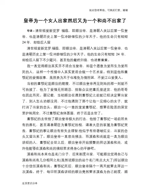 历史趣谈：皇帝为一个女人出家然后又为一个和尚不出家了