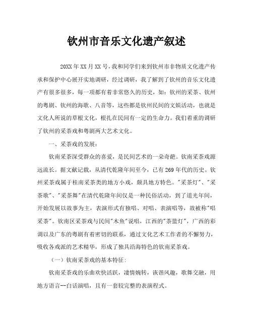 音乐文化调研报告