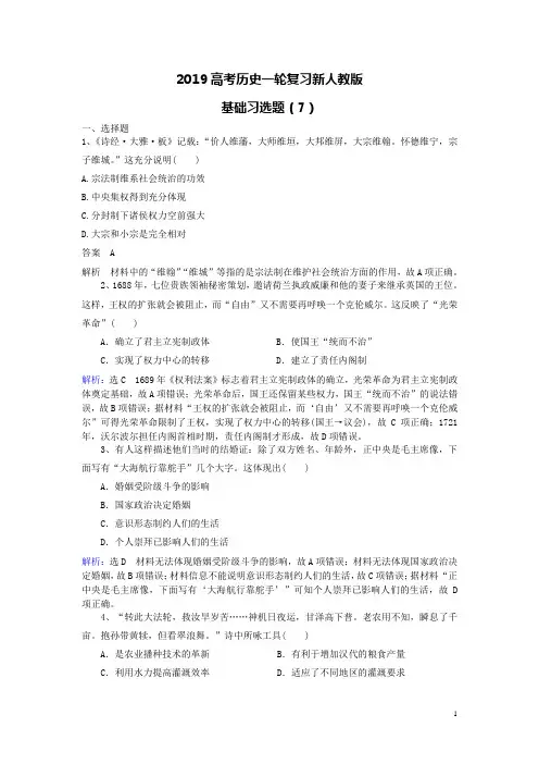 2019高考历史一轮复习基础习选题(7)新人教版(含解析)