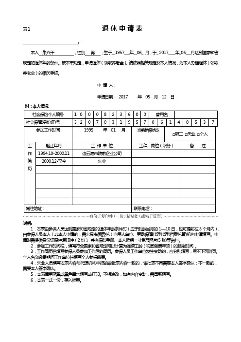 退休申请表