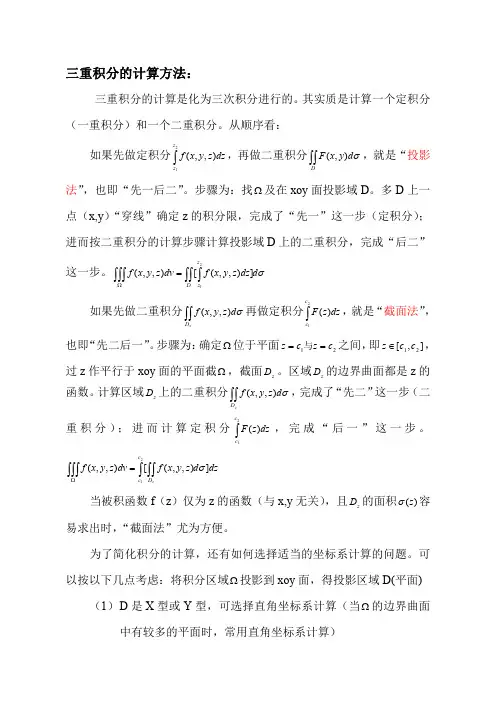 三重积分的计算方法及 例题