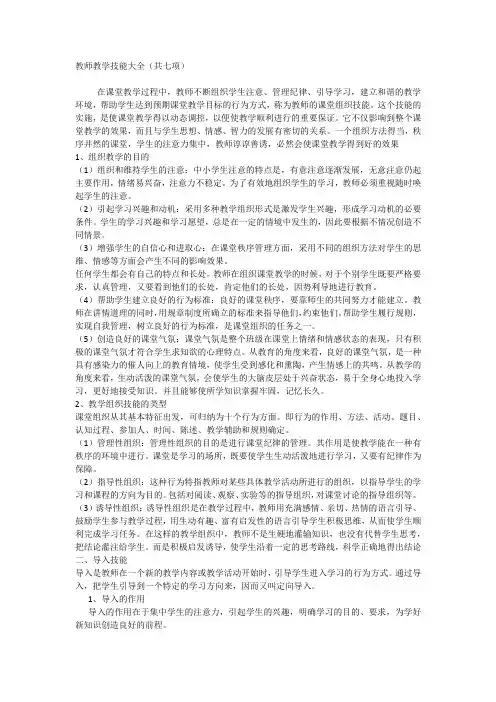 教师教学技能大全