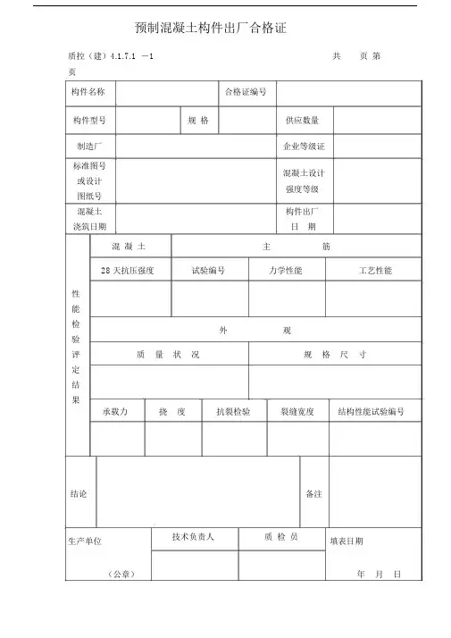 预制混凝土构件出厂合格证47307.doc