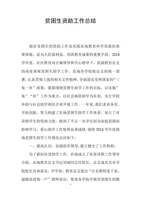 贫困生资助工作总结