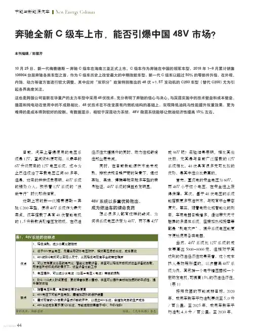 奔驰全新C级车上市,能否引爆中国48V市场？