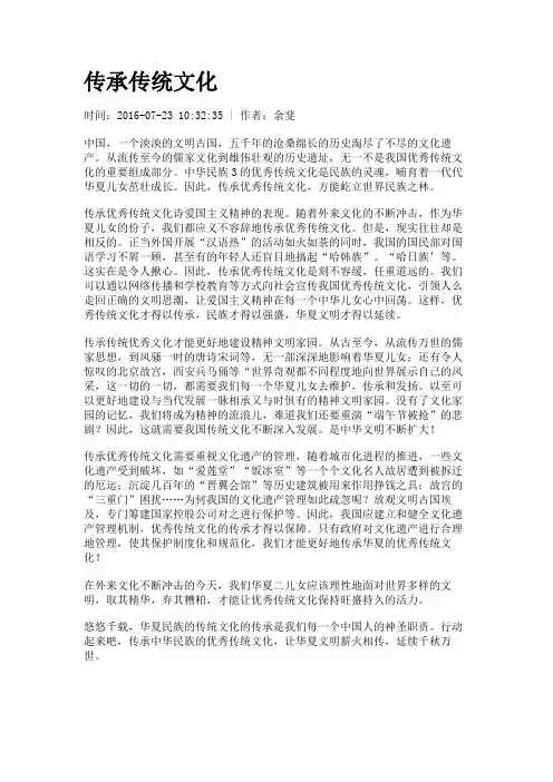 传承传统文化