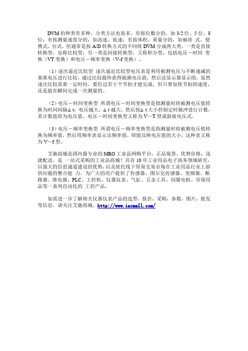 数字电压表的工作原理
