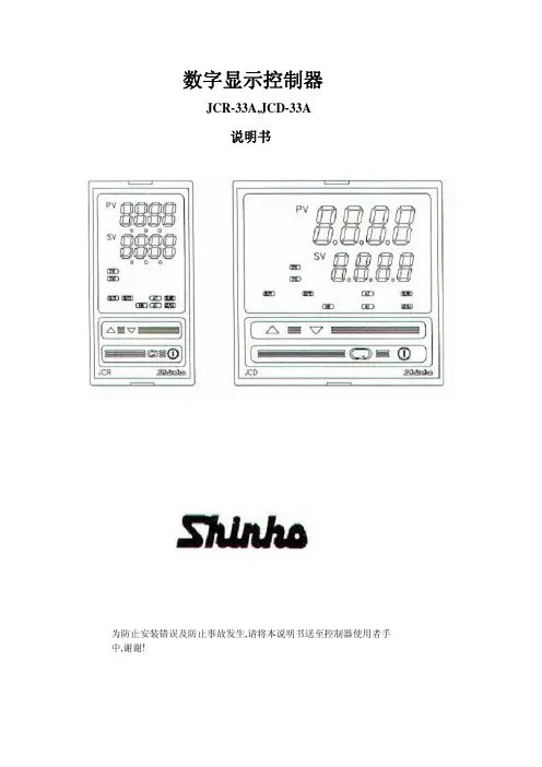JCRJCD-33A中文说明书