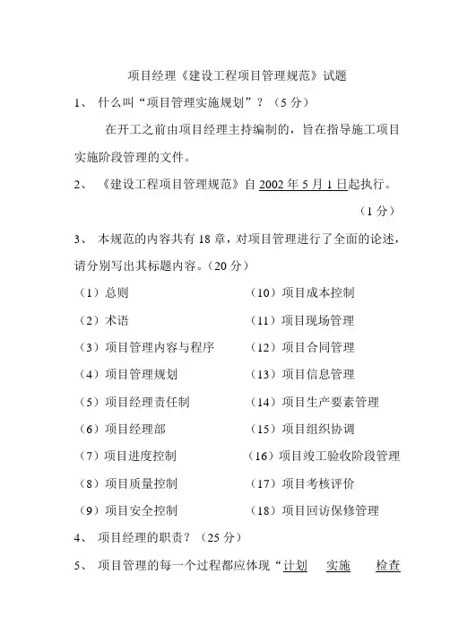 项目经理规范试题