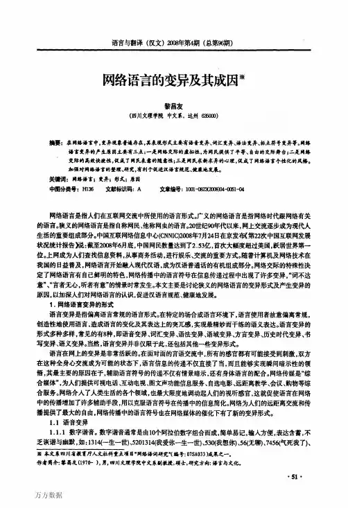 网络语言的变异及其成因