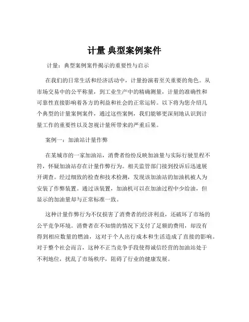 计量 典型案例案件