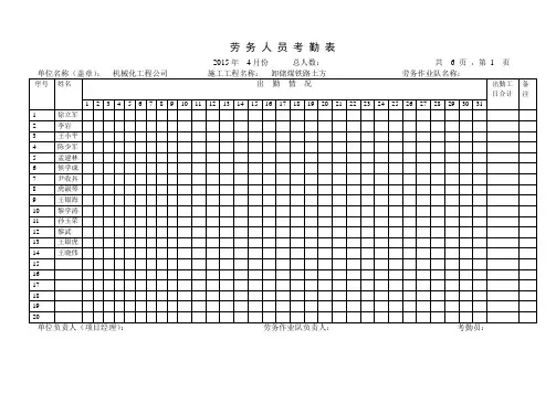 劳务人员考勤表