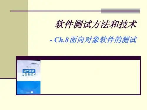 Ch8-面向对象软件测试-STMT