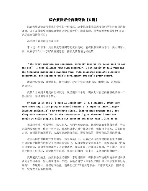 综合素质评价自我评价【5篇】