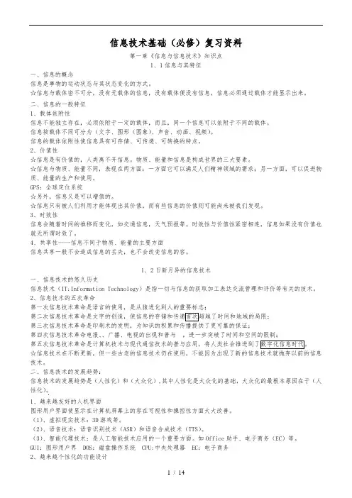 高中信息技术基础(教科版)知识点汇总