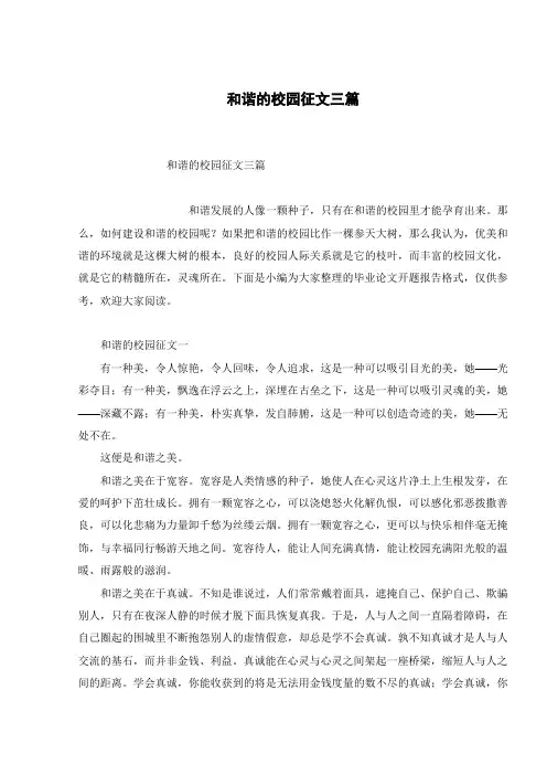 和谐的校园征文三篇