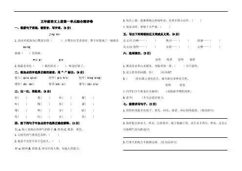 五年级语文上册第一单元综合测评卷(含答案)