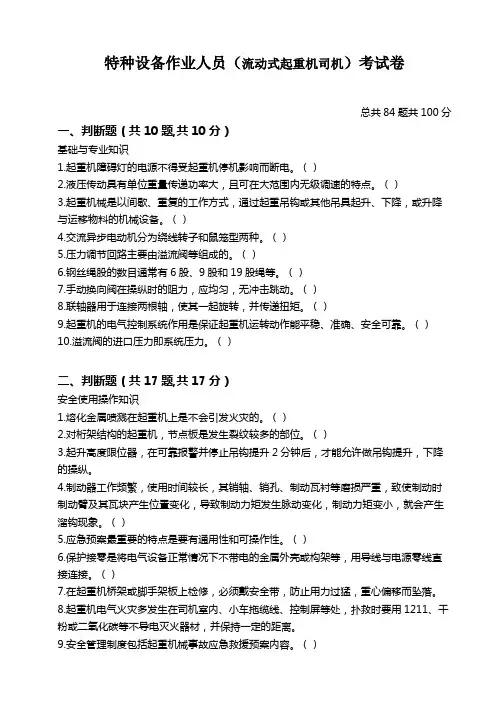 流动式起重机司机试题及答案