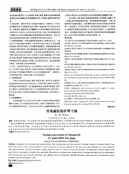 骨质疏松的护理干预