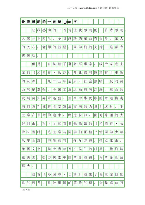 四年级诗歌作文：让我感动的一首诗_400字_1