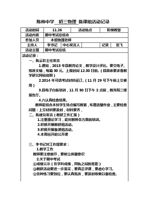 陈师中学备课组活动记录模板13